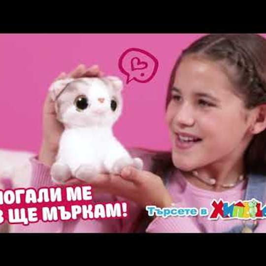 PETS ALIVE Коте Изненада Smitten Kittens