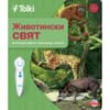 Tolki Интерактивна книга "Животински свят"