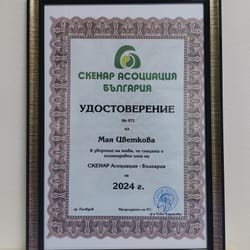 Сертификат на Мая Цветкова