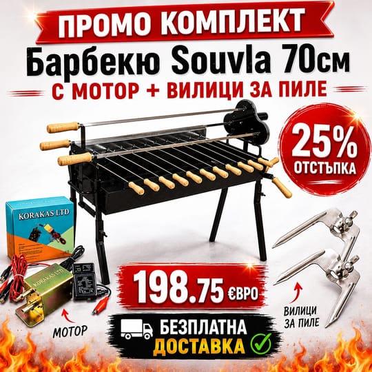 ПРОМО КОМПЛЕКТ  " КЛАСИК "