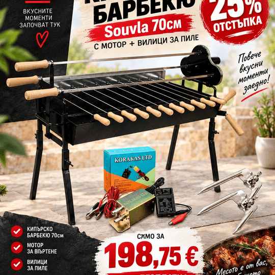 new ПРОМО КОМПЛЕКТ  " КЛАСИК "70см