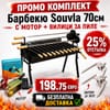 ПРОМО КОМПЛЕКТ КЛАСИК 70