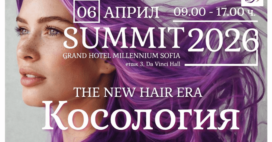София става домакин на първото събитие по косология в България