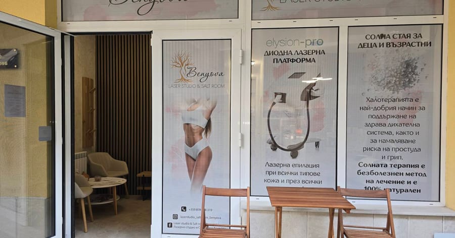 Всичко което трябва да знаем преди първата процедура лазерна епилация