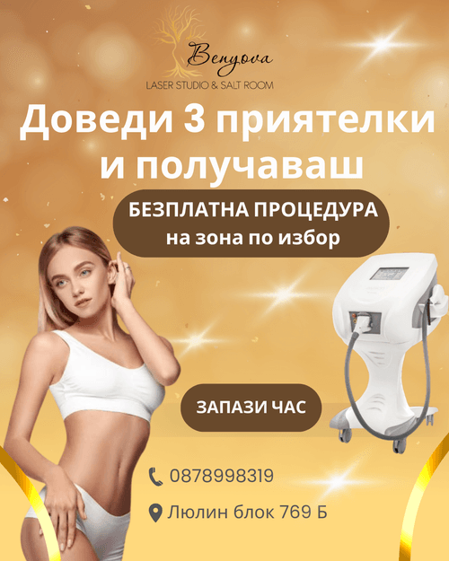 Лазерна епилация София–Люлин|Гладка кожа с дълготраен ефект