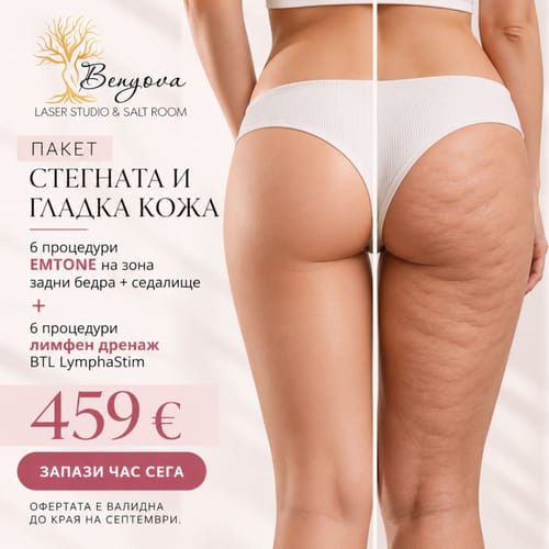 антицелулитни процедури София, оферта за септември