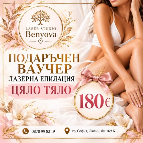 Лазерна епилация София–Люлин|Гладка кожа с дълготраен ефект