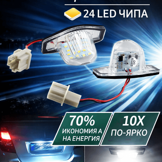 LED плафони за номер Honda CR-V / Jazz / HR-V – 24 LED