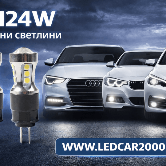 Лед Крушки PH24W *Led Canbus*