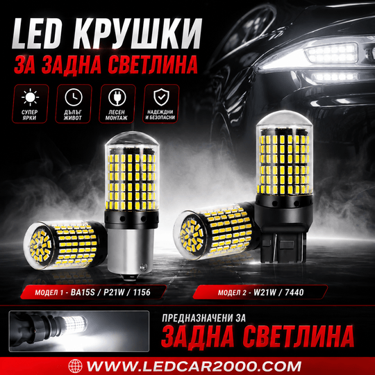 LED P21W BA15S - Т20 7440 144 LED – Крушка за Задна Светлина