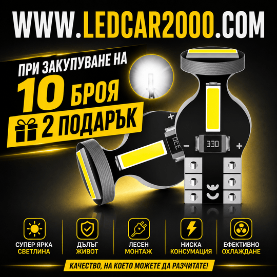 LED T10 7020 3SMD CANBUS – Супер ярка бяла светлина 6000K