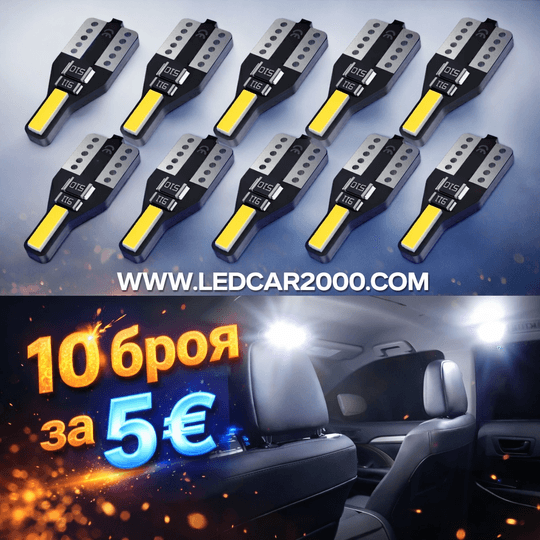 Интериорни LED Крушки за Купе T10 W5W CANBUS – 6000K Бяла Светлина
