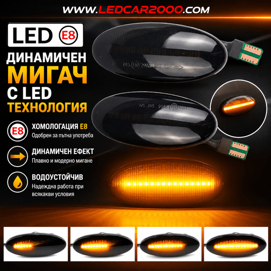ДИНАМИЧНИ LED СТРАНИЧНИ МИГАЧИ ЗА NISSAN