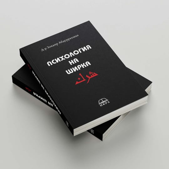 Психология на ширка