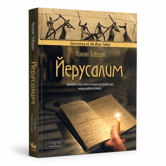 Йерусалим