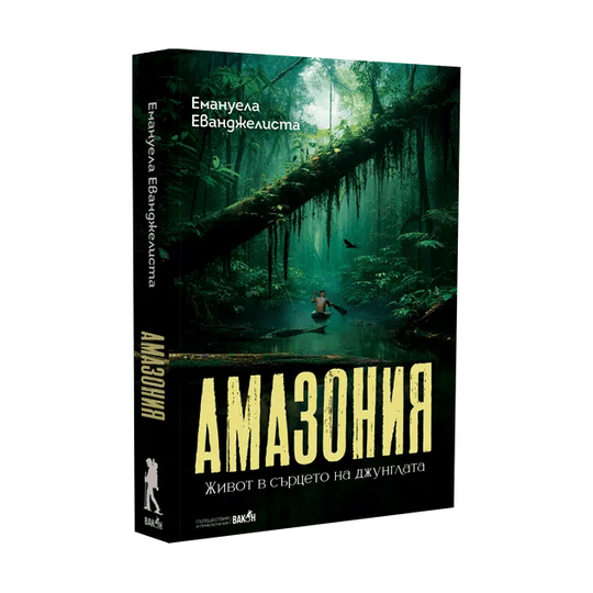 Амазония