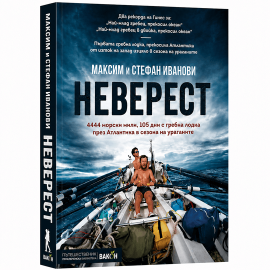 Неверест