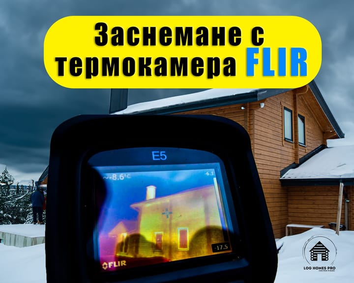 заснемане с термокамера Flir