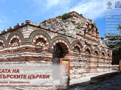“Украсата на несебърските църкви”
