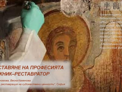 „Представяне на професията художник-реставратор”