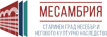 Месамбрия –Старинен град Несебър и неговото недвижимото културно наследство