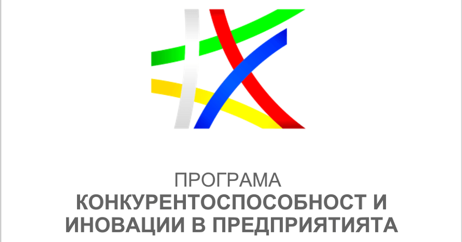 Открита е процедура за внедряване на иновации в малки и средни предприятия