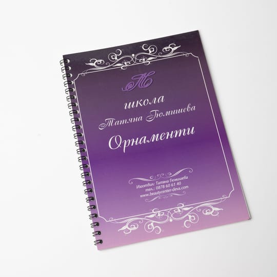 Упражнителна тетрадка за орнаменти