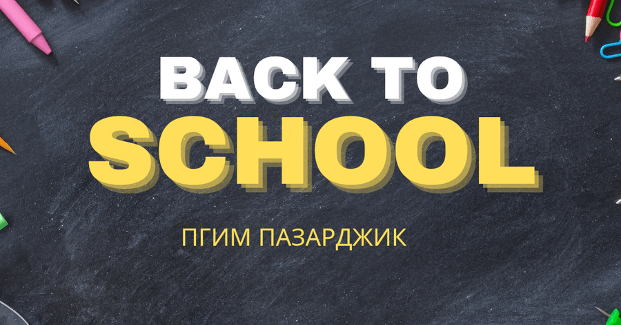 УВАЖАЕМИ УЧЕНИЦИ, РОДИТЕЛИ И КОЛЕГИ