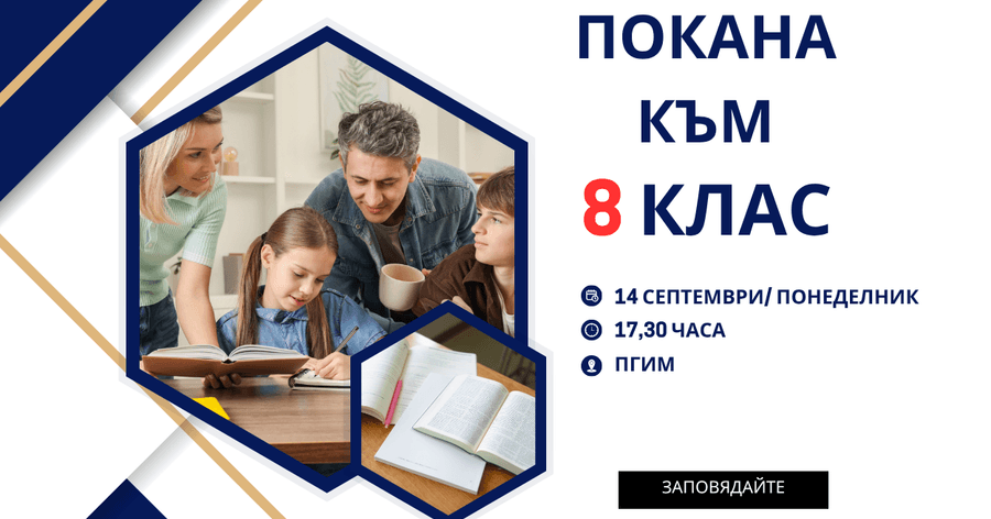 Покана за родителска среща