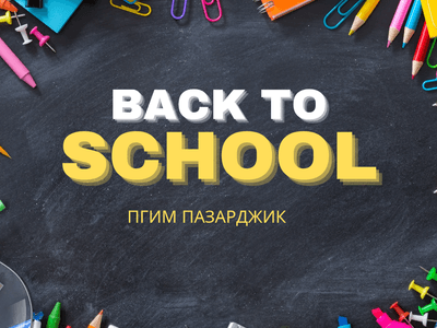  УВАЖАЕМИ УЧЕНИЦИ, РОДИТЕЛИ И КОЛЕГИ