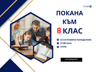 Покана за родителска среща