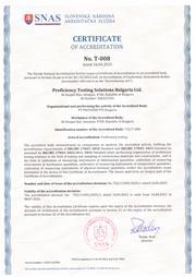 Сертификат за акредитация