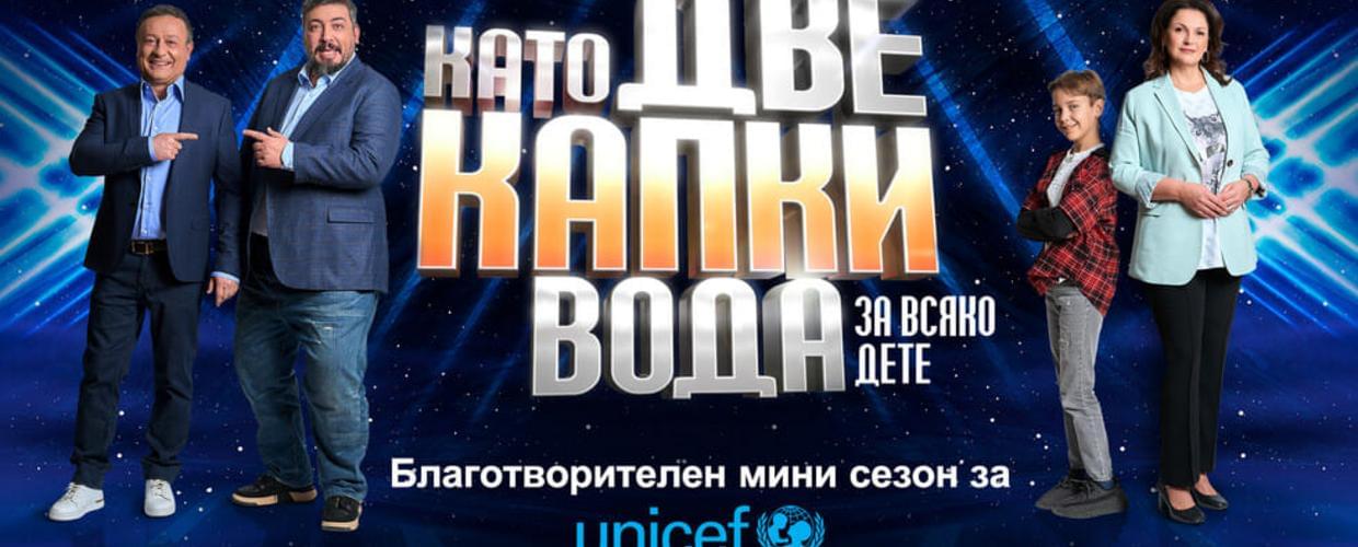 „Като две капки вода за всяко дете“