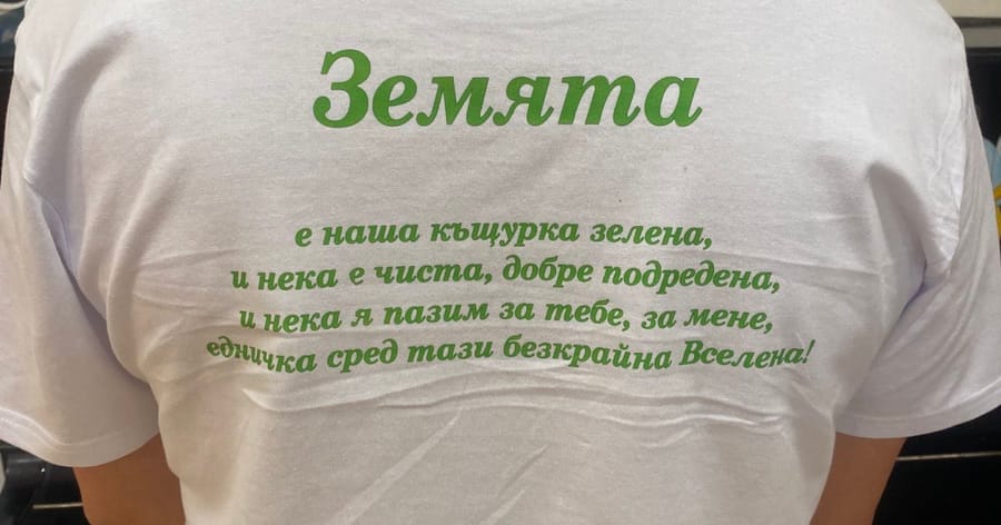 Ден на Земята