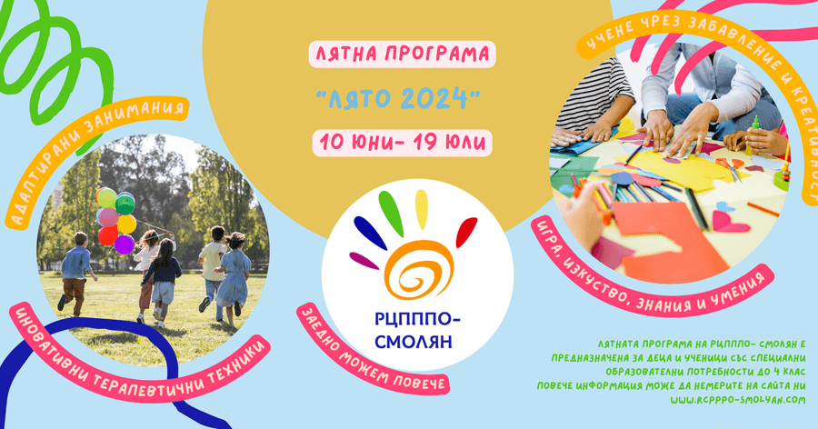 Лятна програма