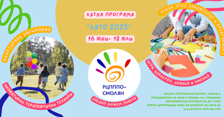 Лятна програма 2025