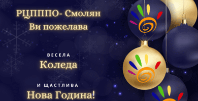 Подкрепа за Стефани