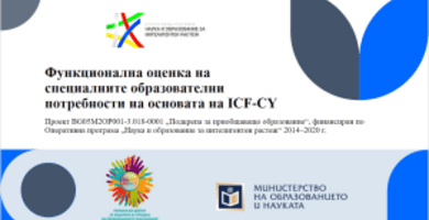 Функционална оценка 