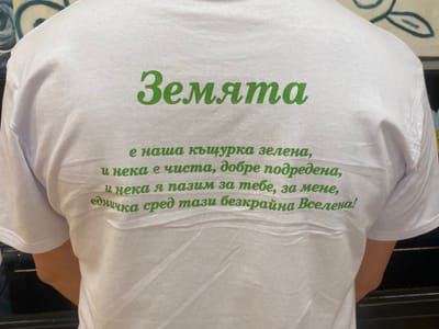 Ден на Земята