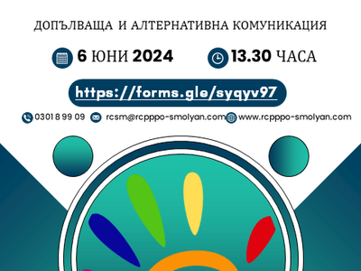  Областна практическа конференция ДАК