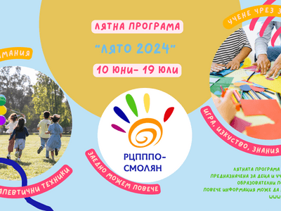 Лятна програма