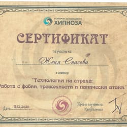 сертификати на Женя Спасова