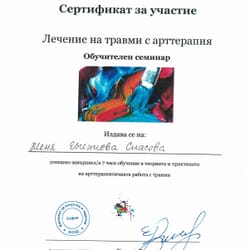 сертификати на Женя Спасова