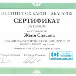 сертификати на Женя Спасова
