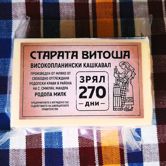 Кашкавал Старата Витоша