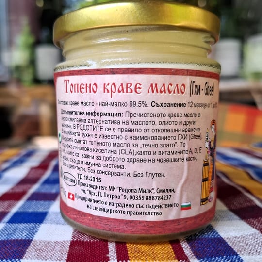 Топено краве масло ГХИ 170гр