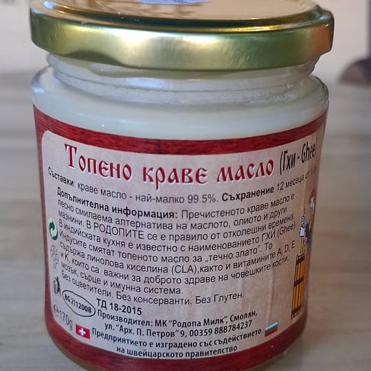 Топено краве масло ГХИ 170гр