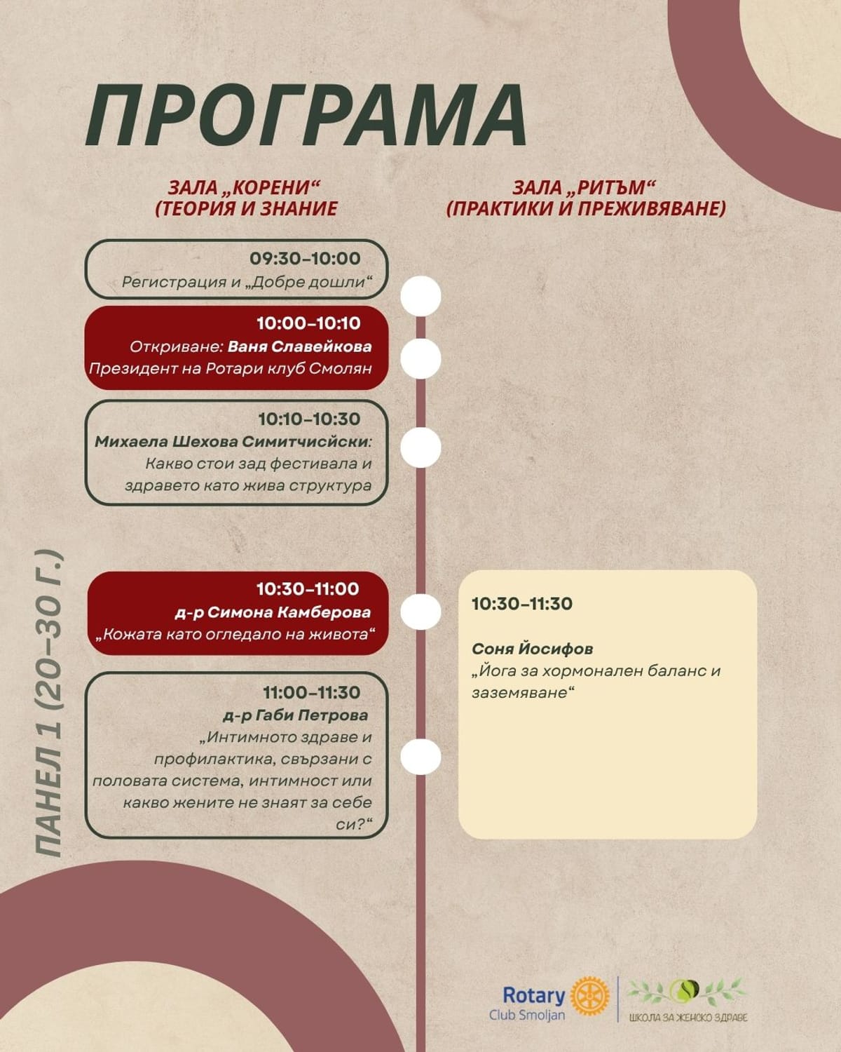 Програма стр. 1