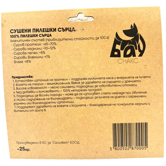 сушени пилешки сърца