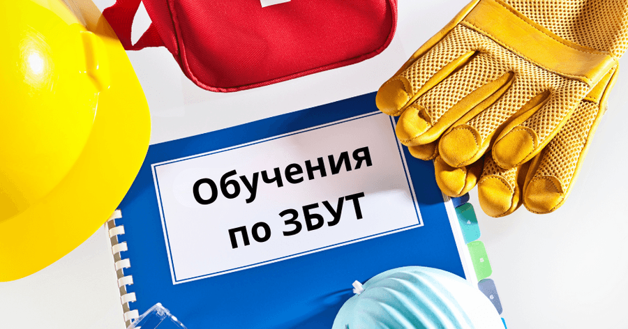 Обучения по ЗБУТ: Как да изградим безопасна работна култура чрез ефективни обучения